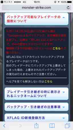 すべてのカタログ 心に強く訴える モンスト バックアップ 上書き