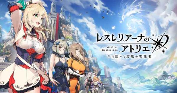 【中国版】レスレリアーナのアトリエ ヴァイスシュヴァルツ　BP4コン twitter-30.jpg