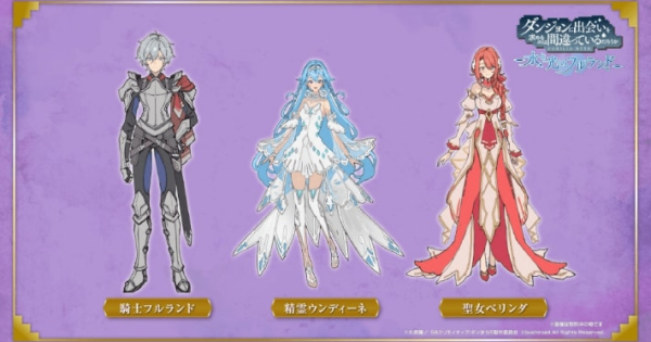 ダンまち 水と光のフルランド』かかげ先生が原案のオリジナル