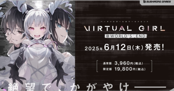 VIRTUAL GIRL@WORLD'S END』のゲーム紹介【最新情報まとめ】 - ゲーム