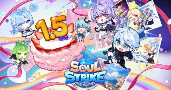 ソウルストライク』1.5周年記念。PvPコンテンツ「仲間決闘場」が新実装