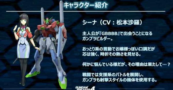 ガンダムブレイカー4』のゲーム紹介 - ゲームウィズ