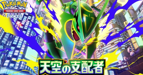 Pokémon Trading Card Game Pocket』新拡張パック登場 - ゲームウィズ