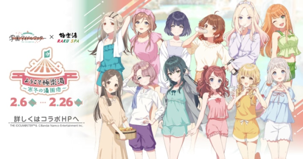 学園アイドルマスター』×極楽湯コラボ！2月6日より開催！オリジナル