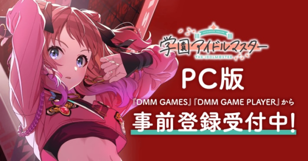 学園アイドルマスター　RR以下　4コン　a版 PC版『学園アイドルマスター』の事前登録が受付開始！豪華報酬が