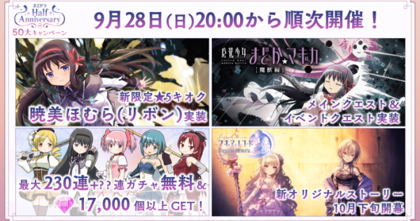 魔法少女まどか☆マギカ』のオンラインくじ「くじメイト」発売