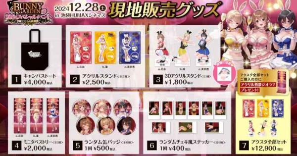 バニーガーデン　パッケージ版 バニーガーデン」Switchパッケージ版を12月19日に発売。新規録り