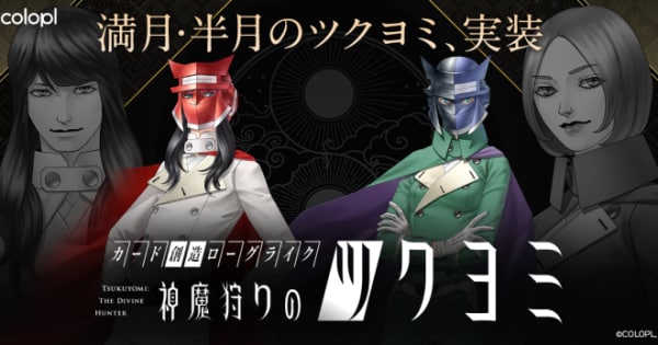 神魔狩りのツクヨミ　マッハ 金子一馬 完全新作『神魔狩りのツクヨミ』、本日正式サービス