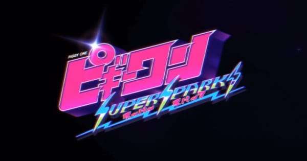 【新品未開封】はなぶし　ピギーワン　PIGGY ONE ネオン定期セット アニメーターはなぶし『ピギーワン』クラファン hako 生活との