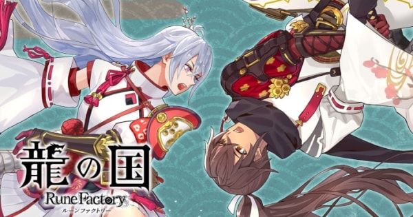Switch,Steam版『龍の国 ルーンファクトリー』の発売日が延期に