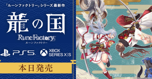 懐かしい神秘的な風景を巡るアクション×シミュレーション『龍の国