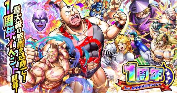 キン肉マン　超人ビッグマッチゲーム 配信開始】連載45周年記念タイトル『キン肉マン 極・タッグ乱舞