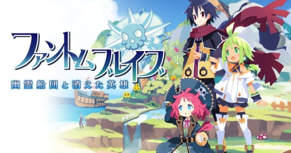 Switch ファントムブレイブ 幽霊船団と消えた英雄 ファントム・ブレイブ 幽霊船団と消えた英雄』Switch版