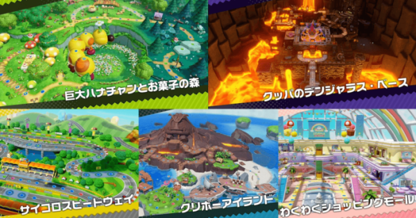 スーパー マリオパーティ ジャンボリー』の予約特典一覧！【10/17発売