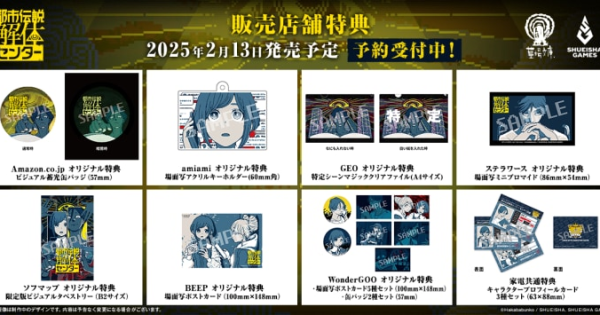 都市伝説解体センター』2024年10月29日(火)より全9アイテムの販売店舗