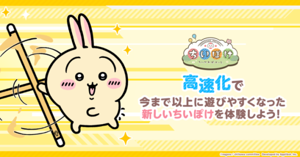 ちいかわぽけっと』500万DL記念キャンペーン開催！ - ゲームウィズ