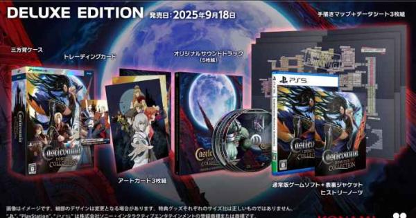 Castlevania Dominus Collection』9月18日にパッケージ版が発売