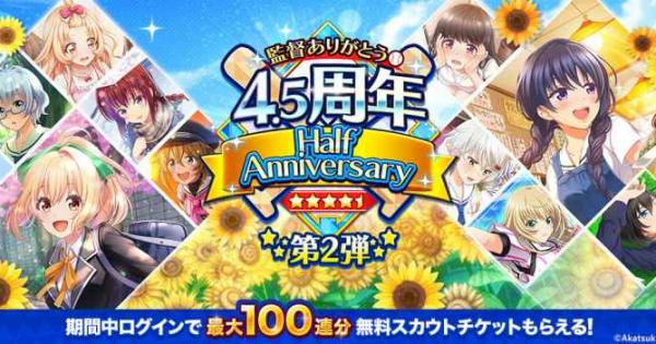 ハチナイカード　数百枚 最大100連ガチャ無料＆SSR確定チケットが貰える！『ハチナイ』4.5周年