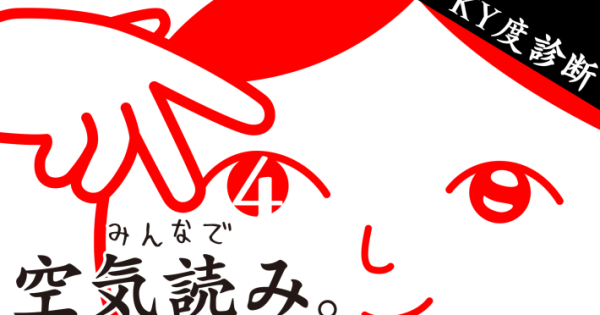 パッケージ版『みんなで空気読み。4 Nintendo Switch 2 Edition +』が