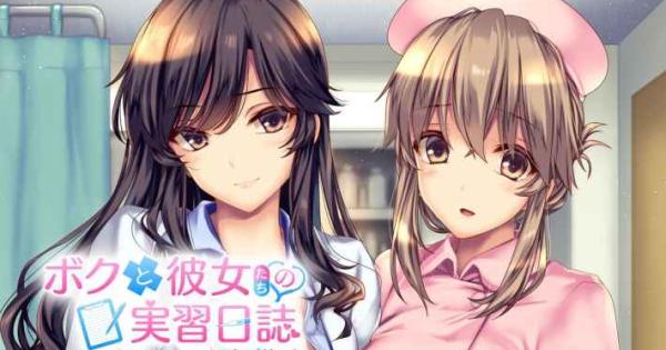 ボクと彼女たちの実習日誌』のゲーム紹介 - ゲームウィズ