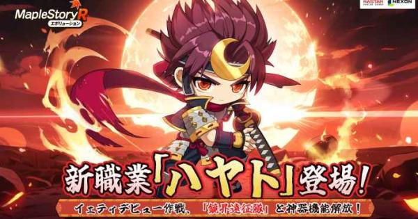 メイプルストーリーR: エボリューション』8月の新バージョンで新職業