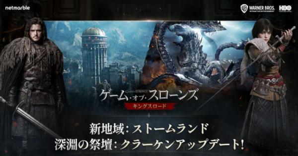 Game of Thrones: Kingsroad』アジアリリースカウントダウン開始