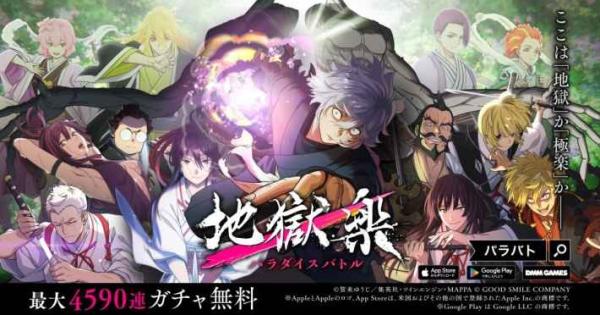地獄楽』第二期放送直前記念キャンペーン開催中！ - ゲームウィズ