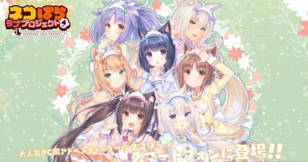 ネコぱら ラブプロジェクトVol.4』が2026年2月22日(日)正式リリース