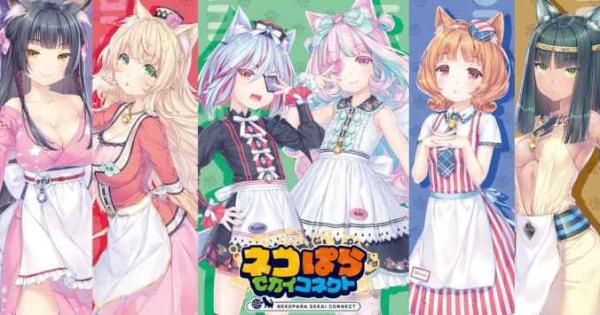 4/14 配信開始！】『ネコぱら セカイコネクト』のゲーム概要や公式発表