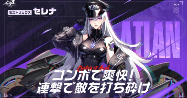 クリスタル・オブ・アトラン』7月10日より銃士の新職業「ミス