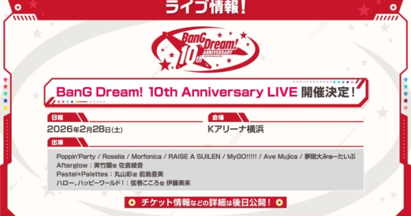 ヴァイス BanG Dream! 10th Anniversary! N4コン