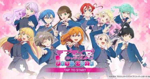 1/31 配信開始！】『ラブライブ！スーパースター!! メモリーコレクト