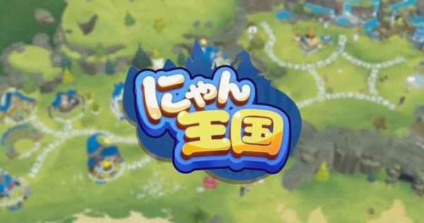 3/9 iOS版配信開始！】『にゃん王国』の配信日と事前登録情報！可愛い