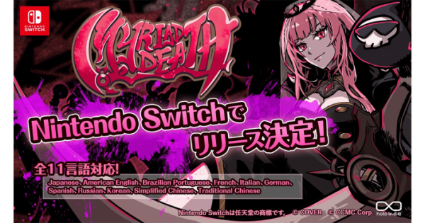 Nintendo Switch版『MYRIAD DEATH -ミリアッドデス-』が配信開始