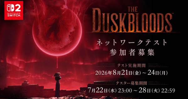 ダスクブラッド』のゲーム紹介【最新情報まとめ】 - ゲームウィズ
