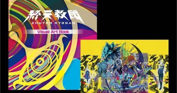 終天教団のデジタルデラックス版・スペシャルコレクション