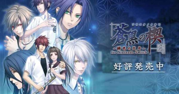 恋愛アドベンチャー『蒼黒の楔 ～緋色の欠片 玉依姫奇譚～ for