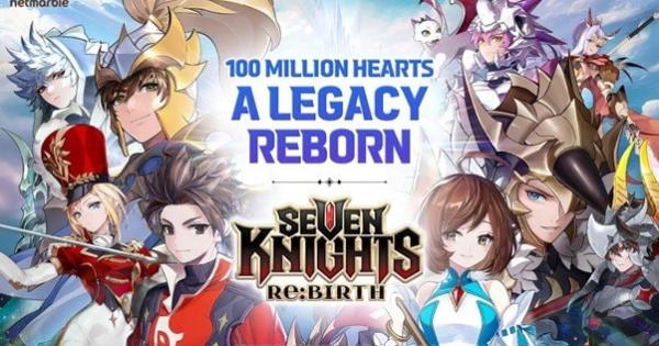 セブンナイツ Re:BIRTH』先行プレイレビュー。全世界1億人がプレイした