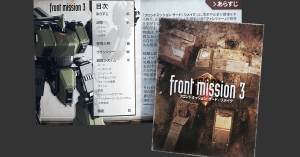 フロントミッション サード: リメイク』のゲーム紹介【最新情報