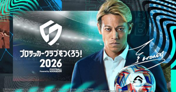 サカつく2025』公式アンバサダーに本田圭佑氏が就任！新作イベントには