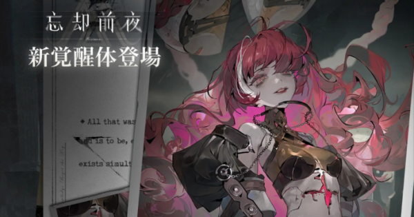 忘却前夜』Version2.1「星辰正しき刻」を公開！ - ゲームウィズ