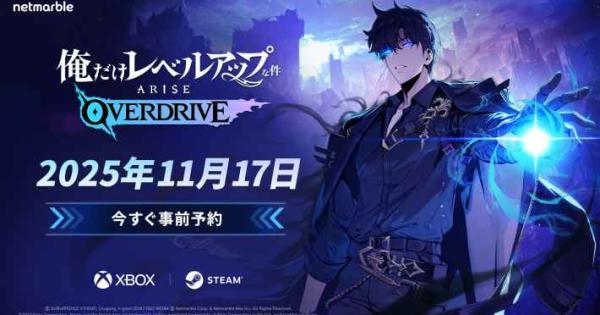 PC版『俺だけレベルアップな件：ARISE OVERDRIVE』の発売日が決定