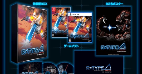 1998年に発売されたシューティングゲームのリマスター版『R-Type