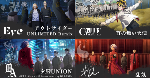 東京リベンジャーズUNLIMITED』ハーフアニバーサリー記念ガチャ開催