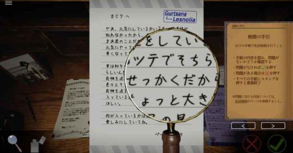 Your letter has been rejected.』のゲーム紹介【最新情報まとめ