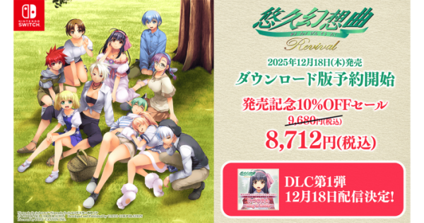 悠久幻想曲リバイバル』のダウンロード版の予約受付が開始！ - ゲーム