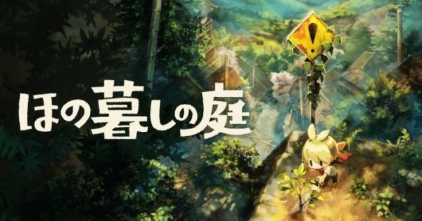 ほの暮しの庭』ヴィレッジヴァンガードとのコラボグッズ受注販売が開始