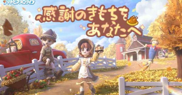 ハートピアスローライフ』のゲーム概要や公式発表の情報まとめ！自由