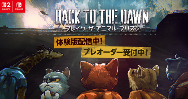 Back to the Dawn ～ブレイク・ザ・アニマル・プリズン～』を詳しく