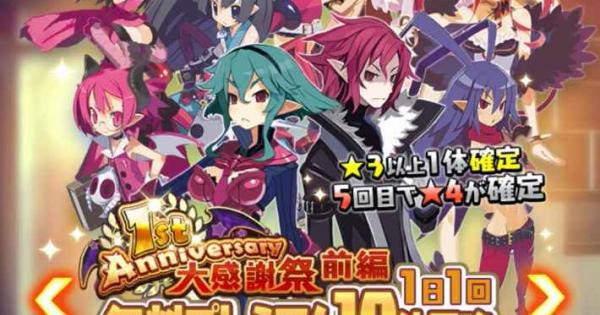 待望の新作 魔界戦記ディスガイアrpg が遂に配信開始 ゲームウィズ